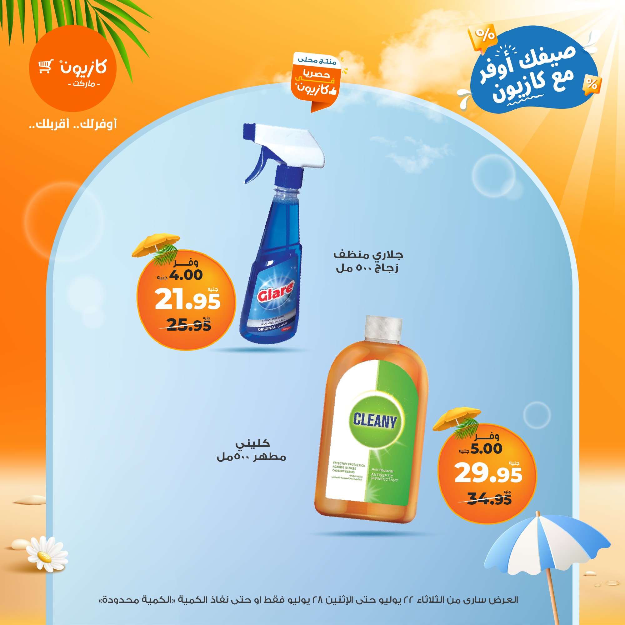 kazyon offers from 21jul to 4jun 2025 عروض كازيون من 21 يوليو حتى 4 يونيو 2025 صفحة رقم 50